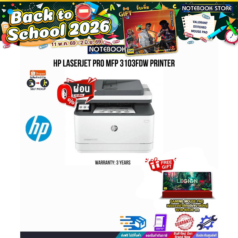 [ผ่อน 0% 10 ด.]HP LASERJET PRO MFP 3103FDW PRINTER/ประกัน 3 Years