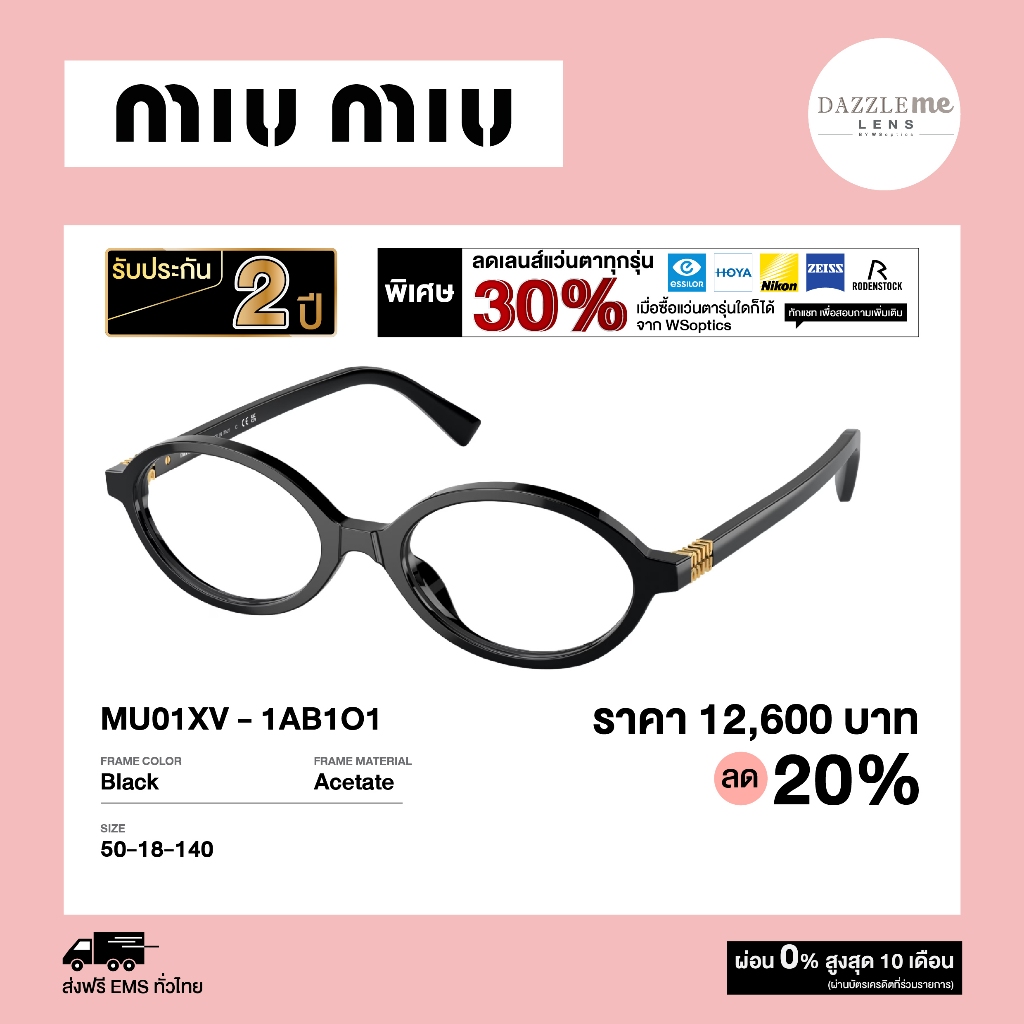 Miu Miu กรอบแว่นสายตา รุ่น MU01XV
