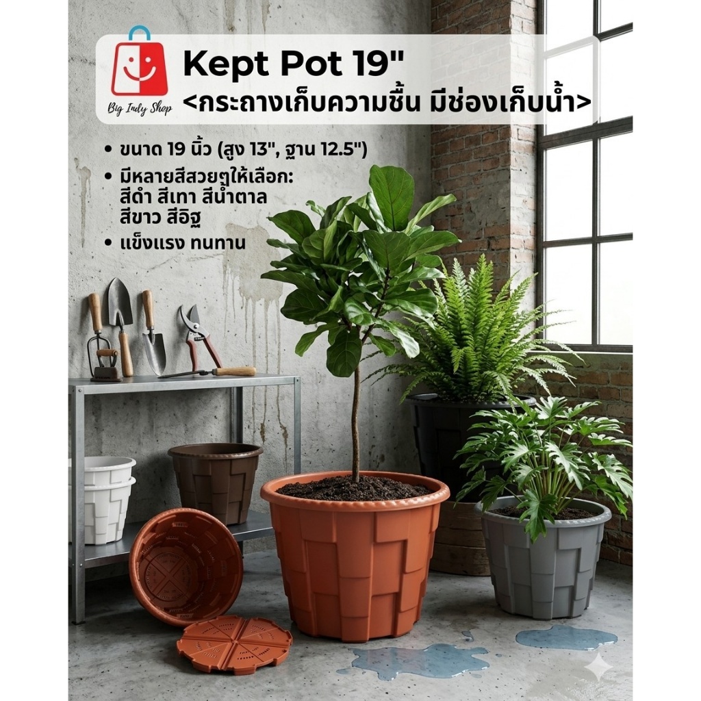 กระถางต้นไม้ Kept Pot 19 นิ้ว (กระถางเก็บน้ำ รักษ์โลก)