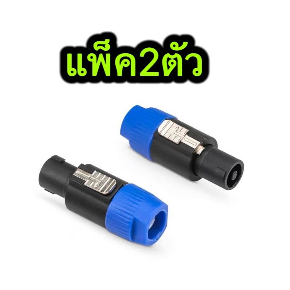 สเป็คคอนA-123สีสม/สีฟ้าราคาต่อแพ็คจำนวน 1-4ตัว)สปีกคอนสตัวผู้สำหรับเข้าสายสัญญาณลำโพง วัสดุเกรดดีทนความร้อน สวยแข็งแรงได