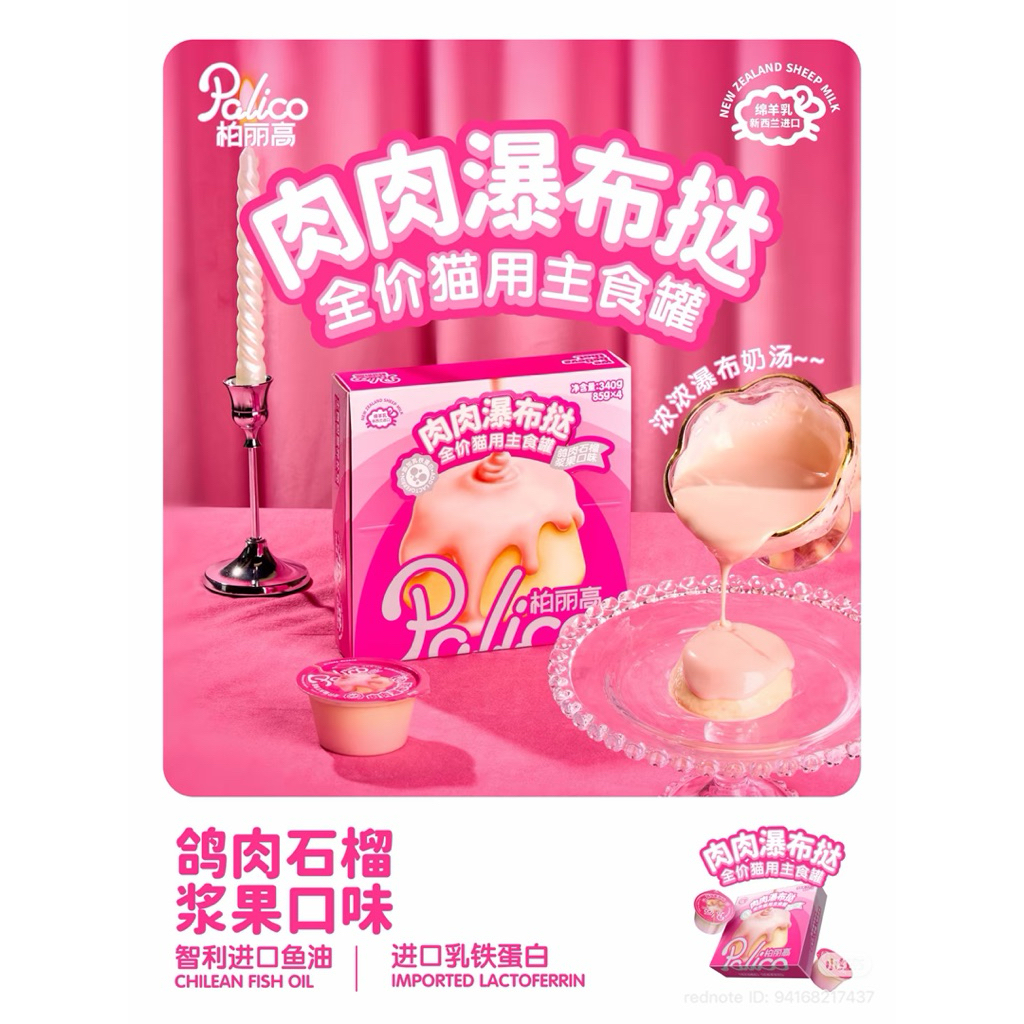 Palico - Creamy Meat Pudding Cat Meal อาหารแมวมื้อหลักพุดดิ้งเนื้อเนียน รสนกพิราบ+ทับทิม+เบอร์รี่ 340g (85gx4ถ้วย)