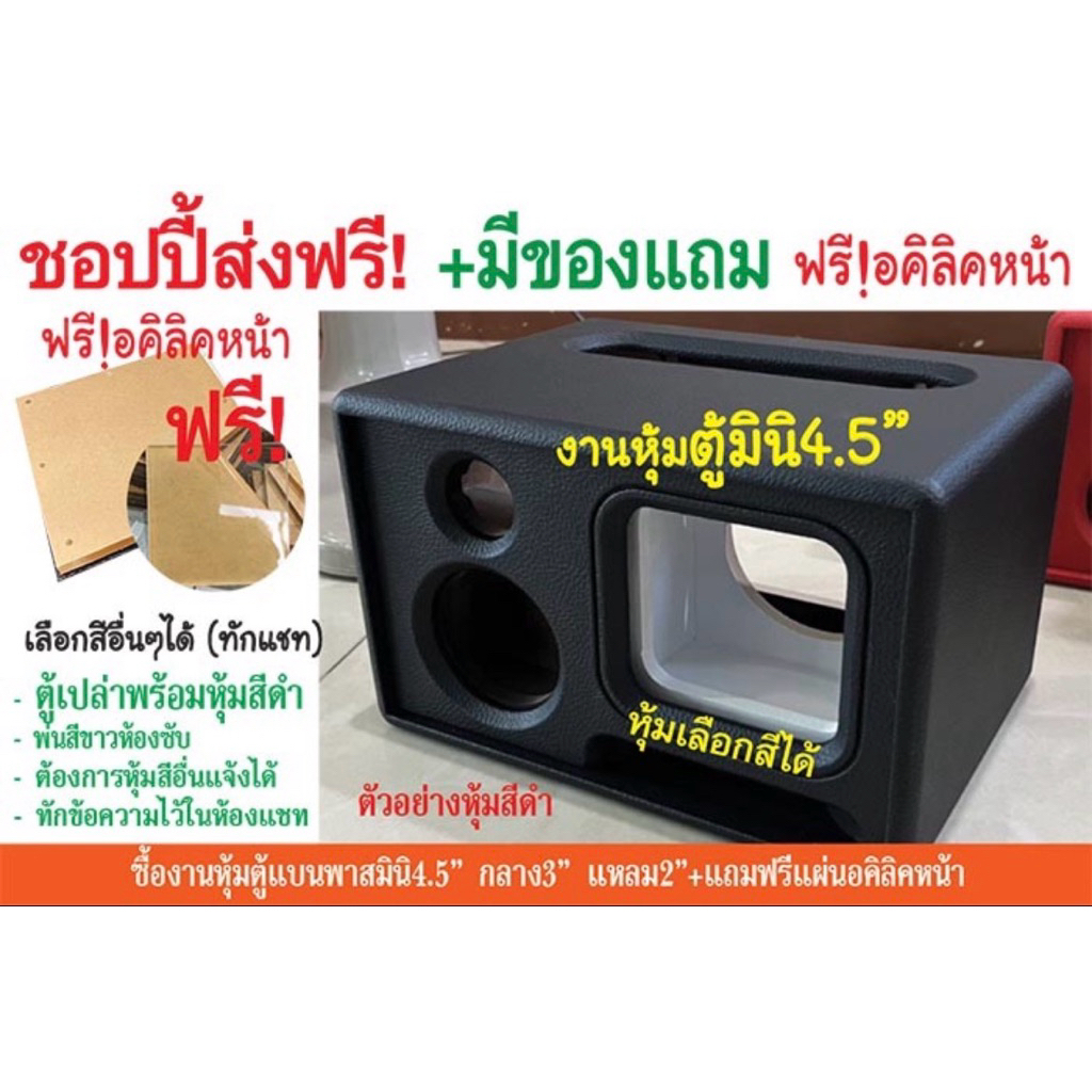 ตู้แบนพาสมินิ4.5นิ้ว กลาง3นิ้วแหลม2นิ้ว/แถมอคิลิคหน้า/ตู้เปล่าหุ้มหนังดำหน้าดำ หรือทักแชตเลือกสีได้