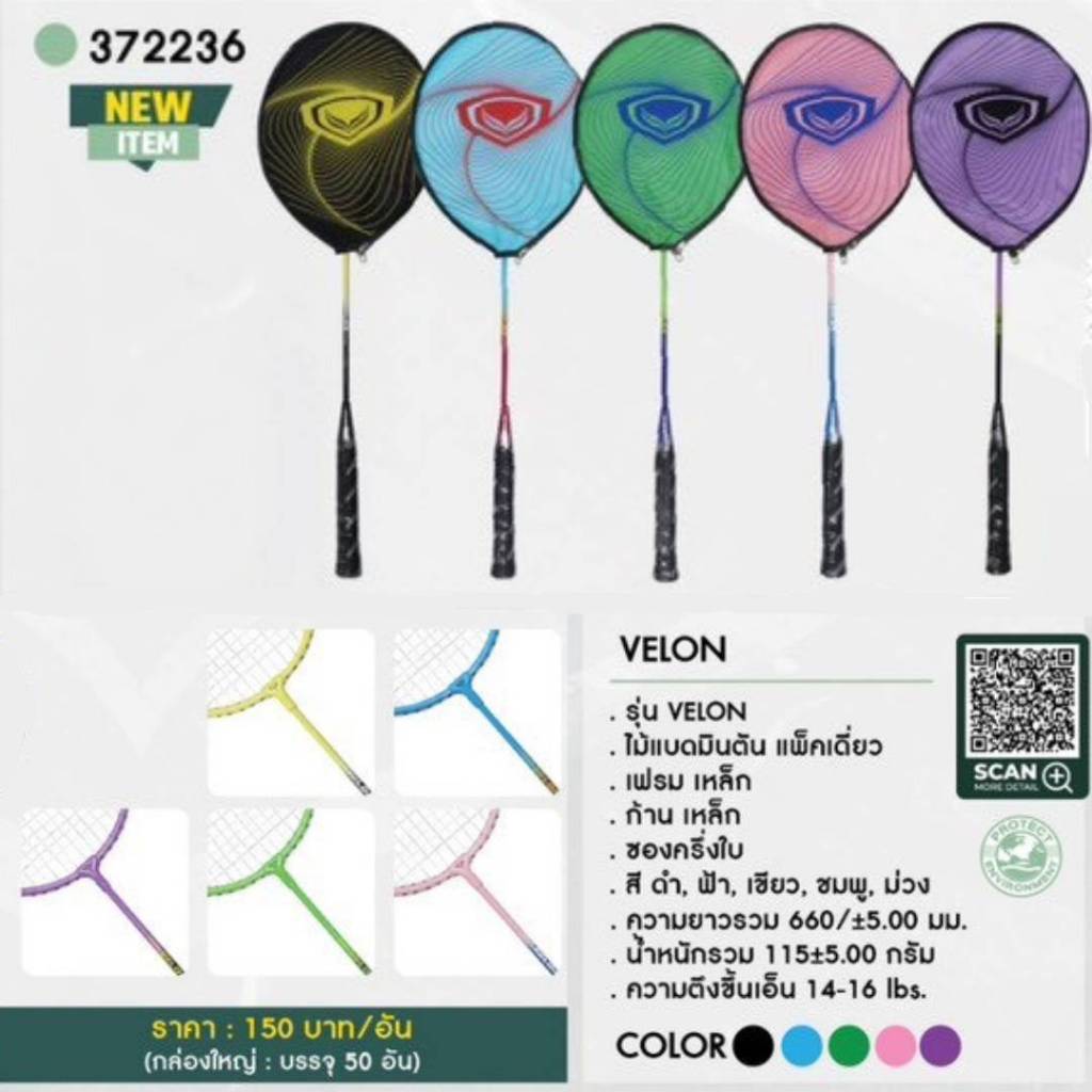 GRAND SPORT GS ไม้แบดมินตัน ST คู่ #Orbyt รหัส : 372233