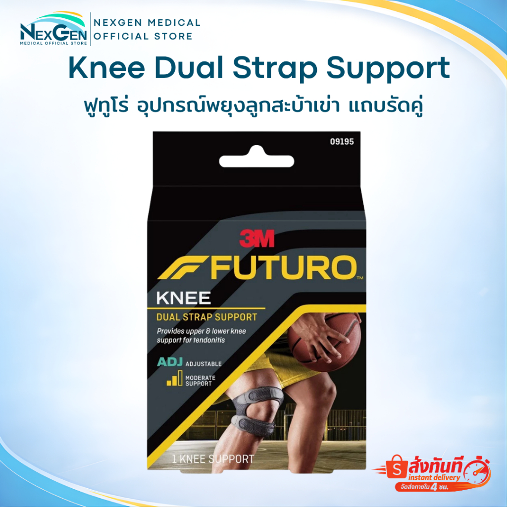 Futuro Knee Dual Strap Support 3M ฟูทูโร่ อุปกรณ์พยุงลูกสะบ้าเข่า แถบรัดคู่ รุ่นปรับกระชับได้