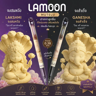 ปากกาสายมู ปากกาทาสแมว Lamoon ปากกาลูกลื่น แบบกด 0.38 มม. คุณภาพญี่ปุ่น ลายการ์ตูน หมึกน้ำเงิน ปากกา lamoon