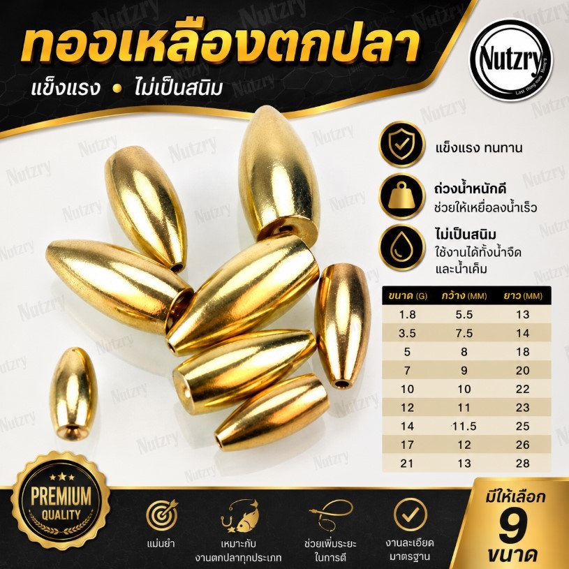 ทองเหลือง ตะกั่วเท็กซัส Texas rig ทรงเทพสวยสุดๆ 1.8g./ 3.5g. / 5g. / 7g. / 10g.