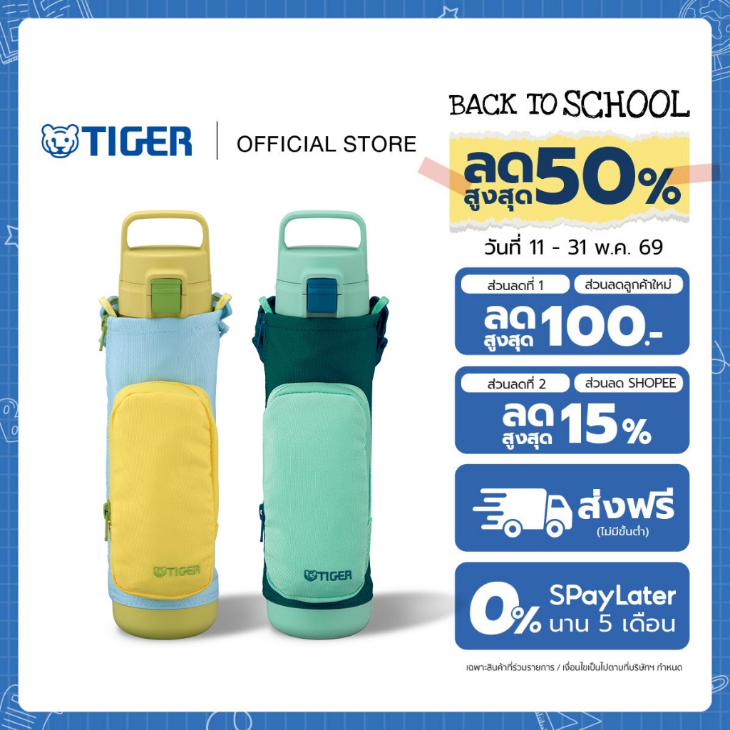 TIGER กระบอกน้ำเด็กมีกระเป๋าขนาด 0.80 ml. (MTA-A080)