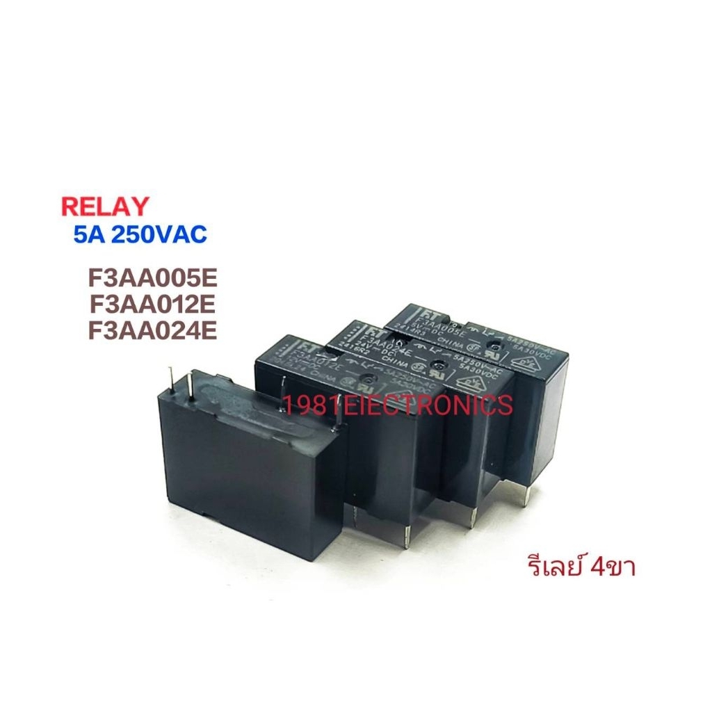 ราคา 1ตัว 👉👉F3AA024E F3AA012E F3AA005E  FTR. RELAY 4Pins  รีเลย์ 4ขา 5A 250VAC/30VDC