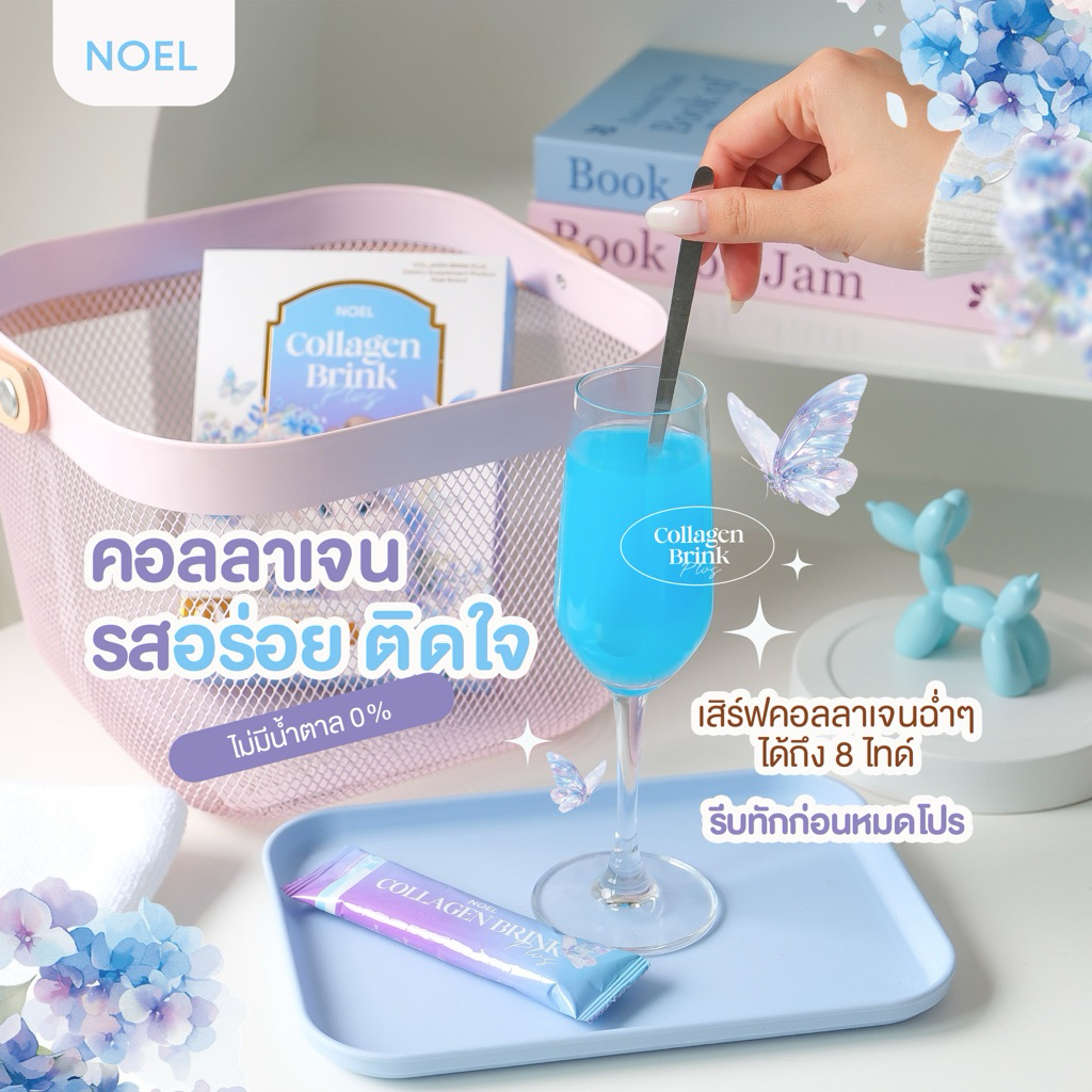 [ส่งฟรี] 🩵Noel collagen โนเอล คอลลาเจน ผิวขาวกระจ่างใส เนียนนุ่ม ลดสิว ชะลอผิว (10 ซอง/กล่อง)