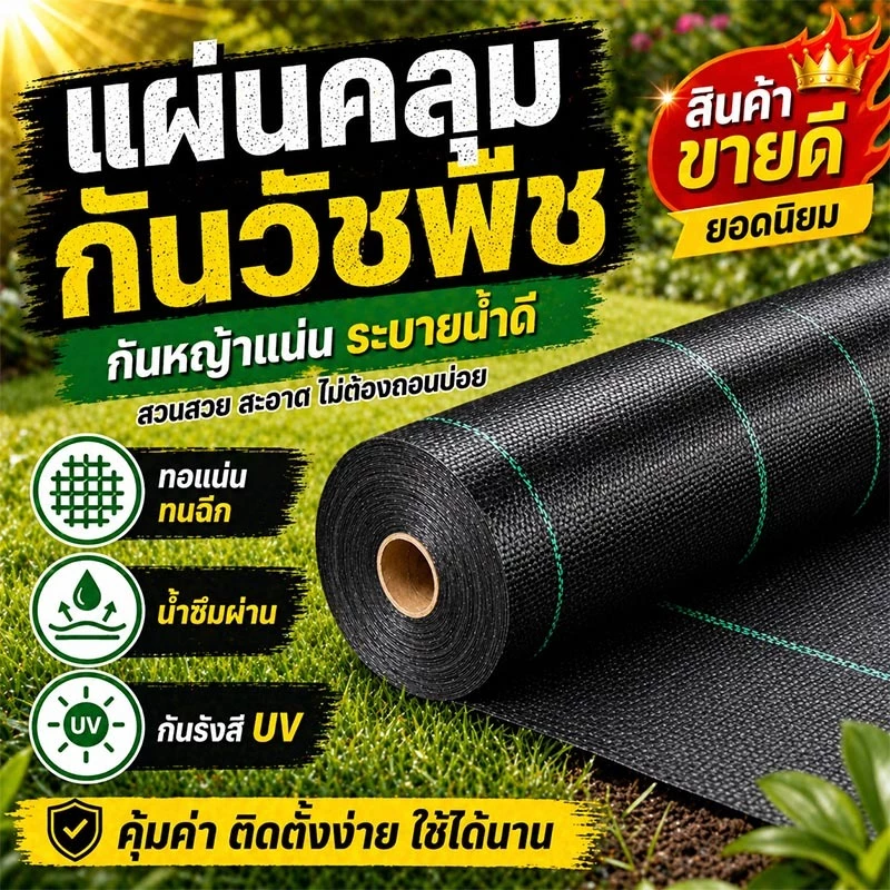 【ของแท้】AAAอัพเกรดหนา2ชั้น ผ้าคลุมหญ้า พลาสติกคลุมดิน พลาสติกคลุมหญ้า