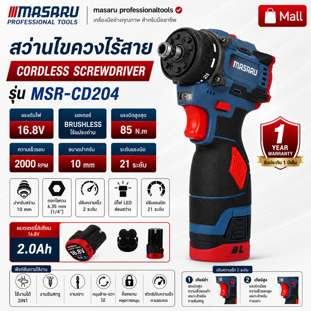 MASARU MSR-CD204 สว่านไขควงคลัช มอเตอร์บัสเลส แรงบิด85 สว่านไขควง สว่านไร้สาย 2ระบบ งานเจาะ รุ่นใหม่