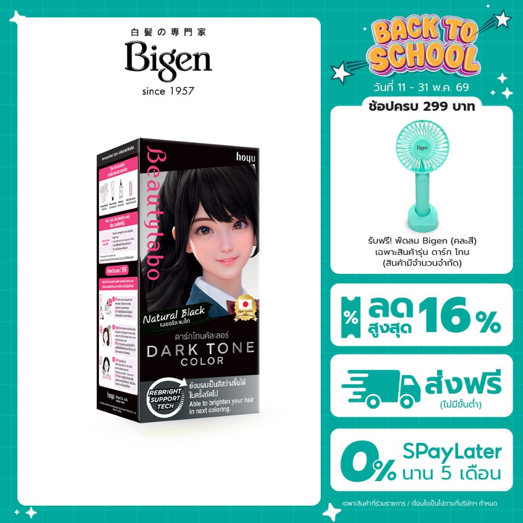 Beautylabo Dark Tone Color  สีเนเชอรัล แบล็ก Natural Black