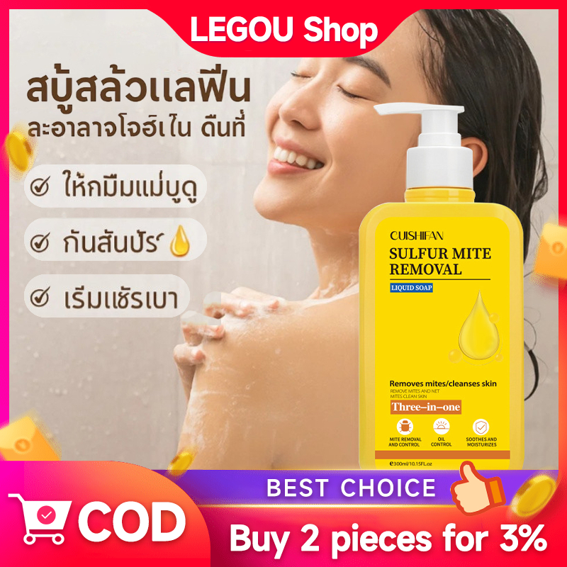 เจลอาบน้ำครีมอาบน้ำลดสิว กำจัดไรเจลอาบน้ำ แก้คัน ต่อต้านเชื้อรา ให้ผิวชุ่มชื้น กลิ่นหอมนาน 300ml