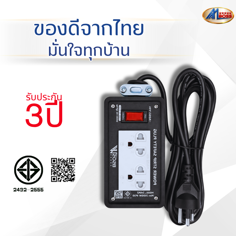 บล็อกยางสนาม AM BOSS 2x6 1กราวต์+สวิทช์ ต่อสายVCT  ทุกชิ้นส่วน
