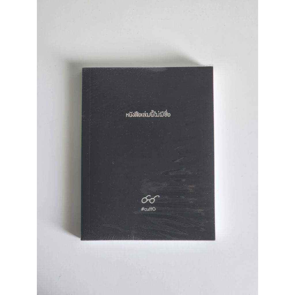 [หนังสือมือสอง!!] หนังสือเล่มนี้ไม่มีชื่อ #cuttO - Live vaccine