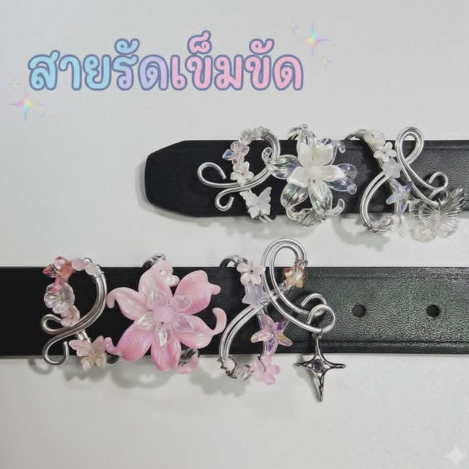ที่รัดเข็มขัดนักเรียน (สายรัดเข็มขัดลวดดัด)  New!