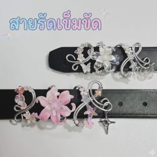 ที่รัดเข็มขัดนักเรียน (สายรัดเข็มขัดลวดดัด) New!