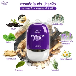 ใหม่! Sola - โซลา รองพื้นโสม มินิ Sola Foundation Primer SPF50PA+++ 20ml.