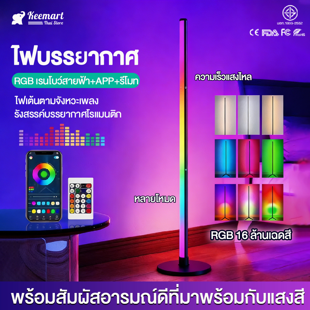 โคมไฟตั้งพื้นสไตล์โมเดิร์น เปลี่ยนสีได้ 16ล้านสี ไฟ LED โคมไฟ RGB ห้องนั่งเล่น ห้องนอน ไฟแต่งห้อง ไฟเปลี่ยนสีได้
