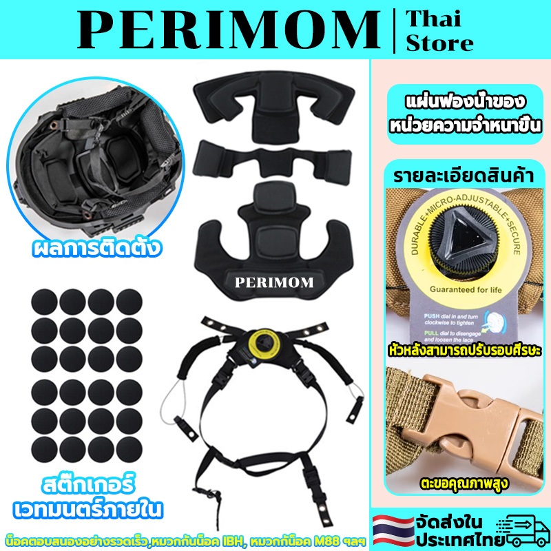 PERIMOM สายรัดคาง หมวกกันน็อคยุทธวิธีระบบแขวน Wendy Suspension ปรับท้ายทอยได้ ใช้กับ หมวก Fast หมวกแคปบร้า ขายเป็นชุด