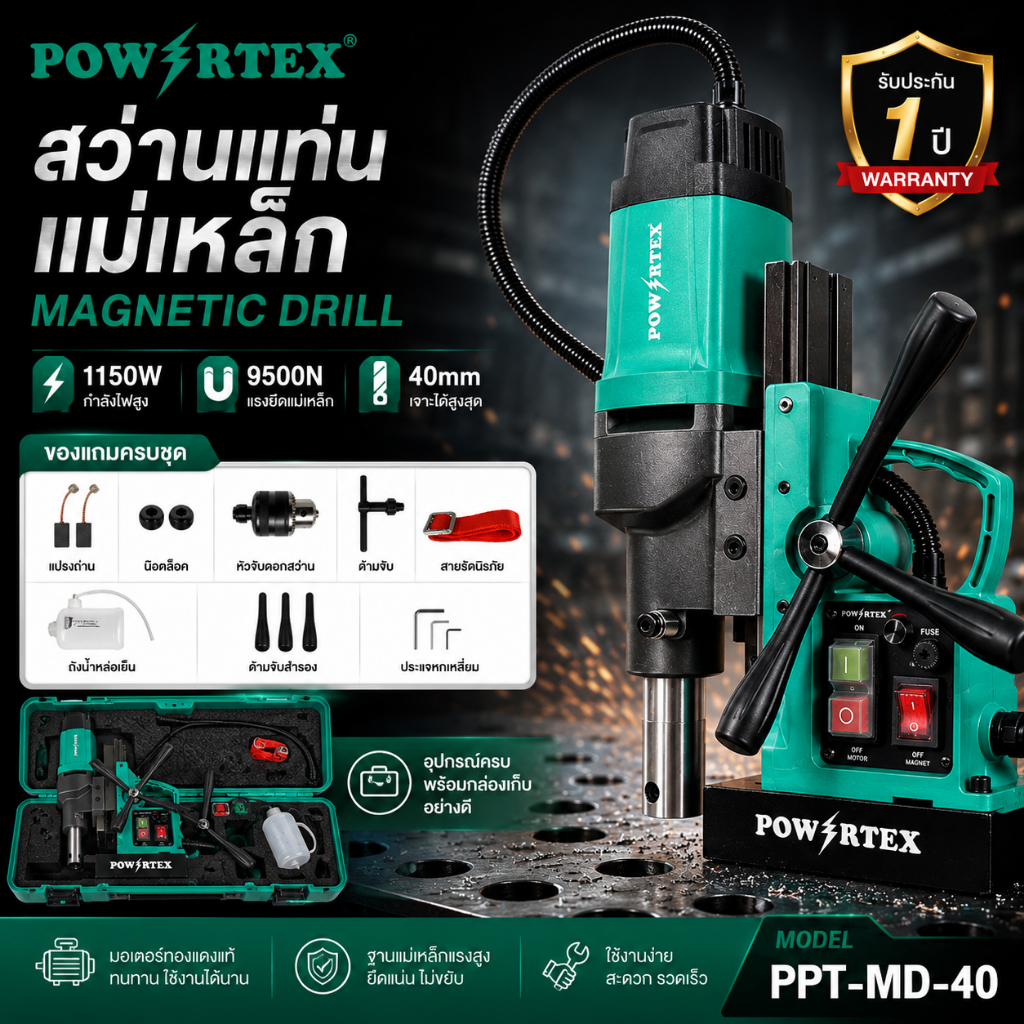 POWERTEX สว่านแท่นแม่เหล็ก 30mm 40mm ปรับรองได้ ชุดเฟืองใหญ่รองรับแรงบิดสูง PPT-MD-30 PPT-MD-40