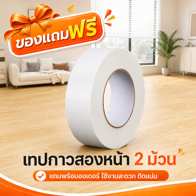 BretMall ของแถมฟรี  เทปกาวสองหน้า สำหรับติดตั้งพื้นยาง PVC