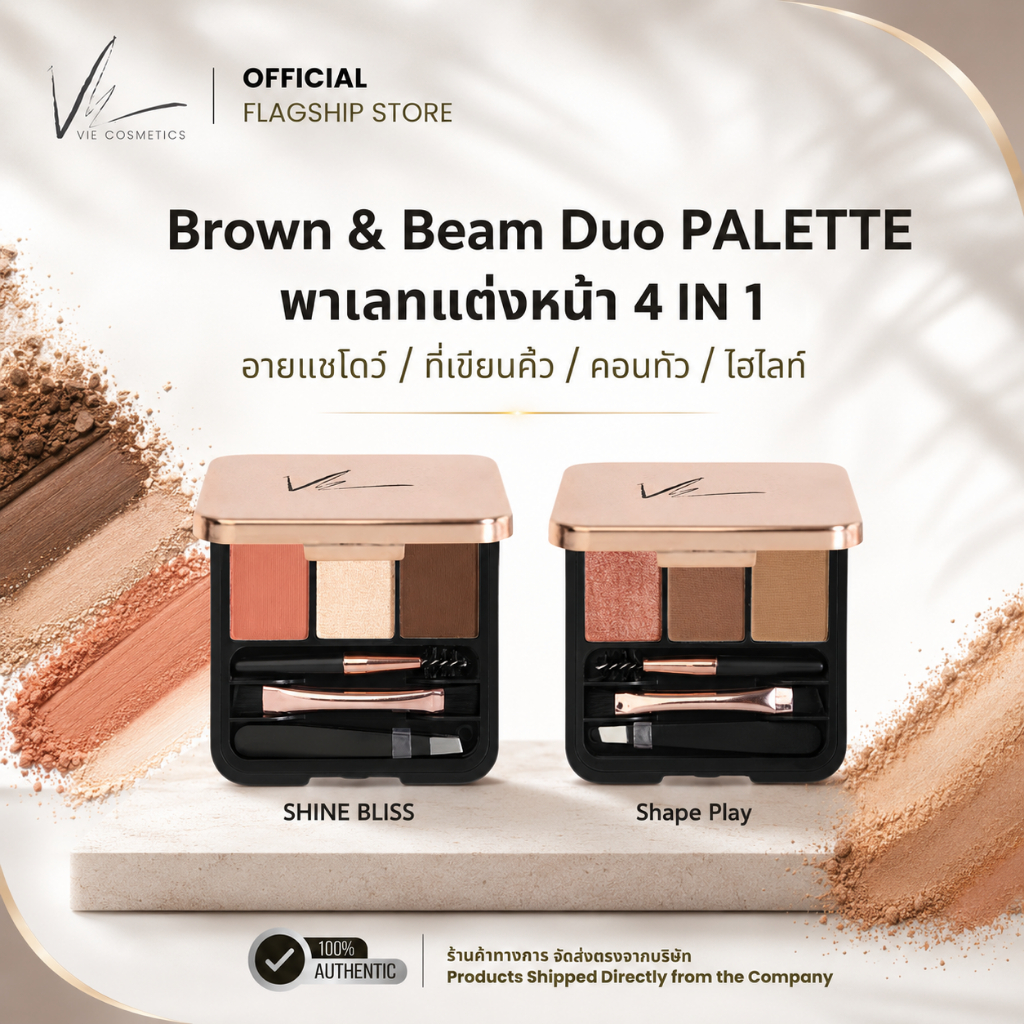 Vie Cosmetics Brow & Beam Duo Palette 2.7 g. - พาเลทแต่งหน้า 4 IN 1 แต่งตา | เขียนคิ้ว | คอนทัวร์ | ไฮไลท์ จบในตลับเดียว