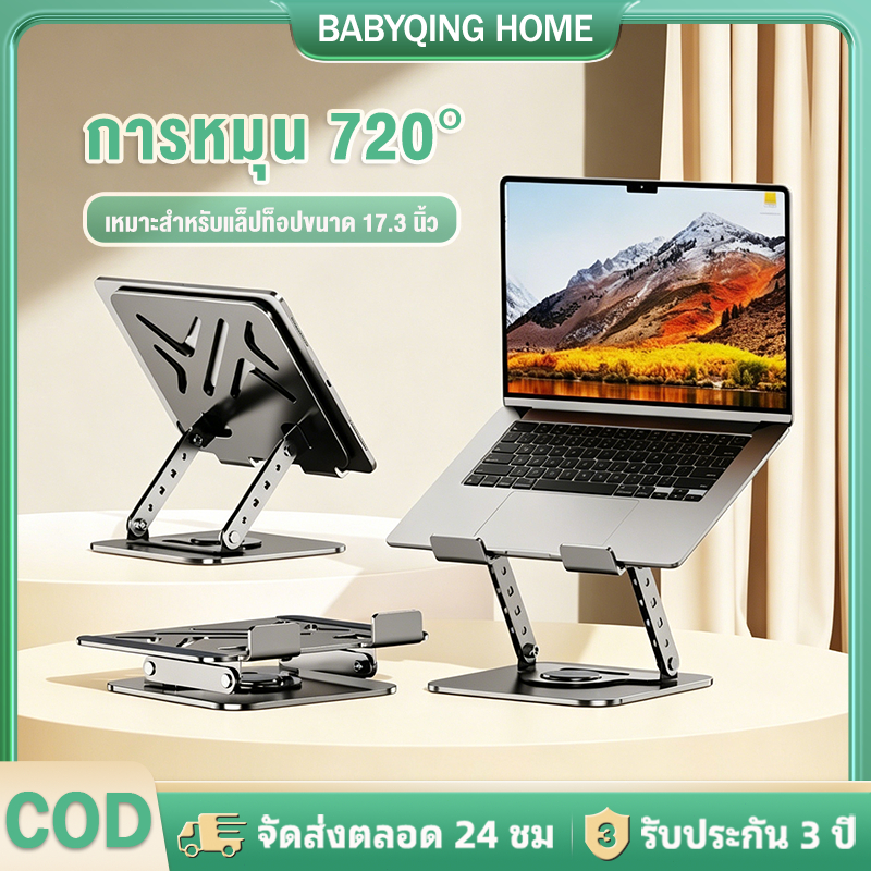 แท่นวางโน๊ตบุ๊ค หมุนได้ 360° ที่วางโน๊ตบุ๊ค ที่วางแล็ปท็อป ขาตั้งโน๊ตบุ๊คพกพา ที่วางคอมพิวเตอร์โน้ตบุ๊ค รองรับจอ 10-18 น