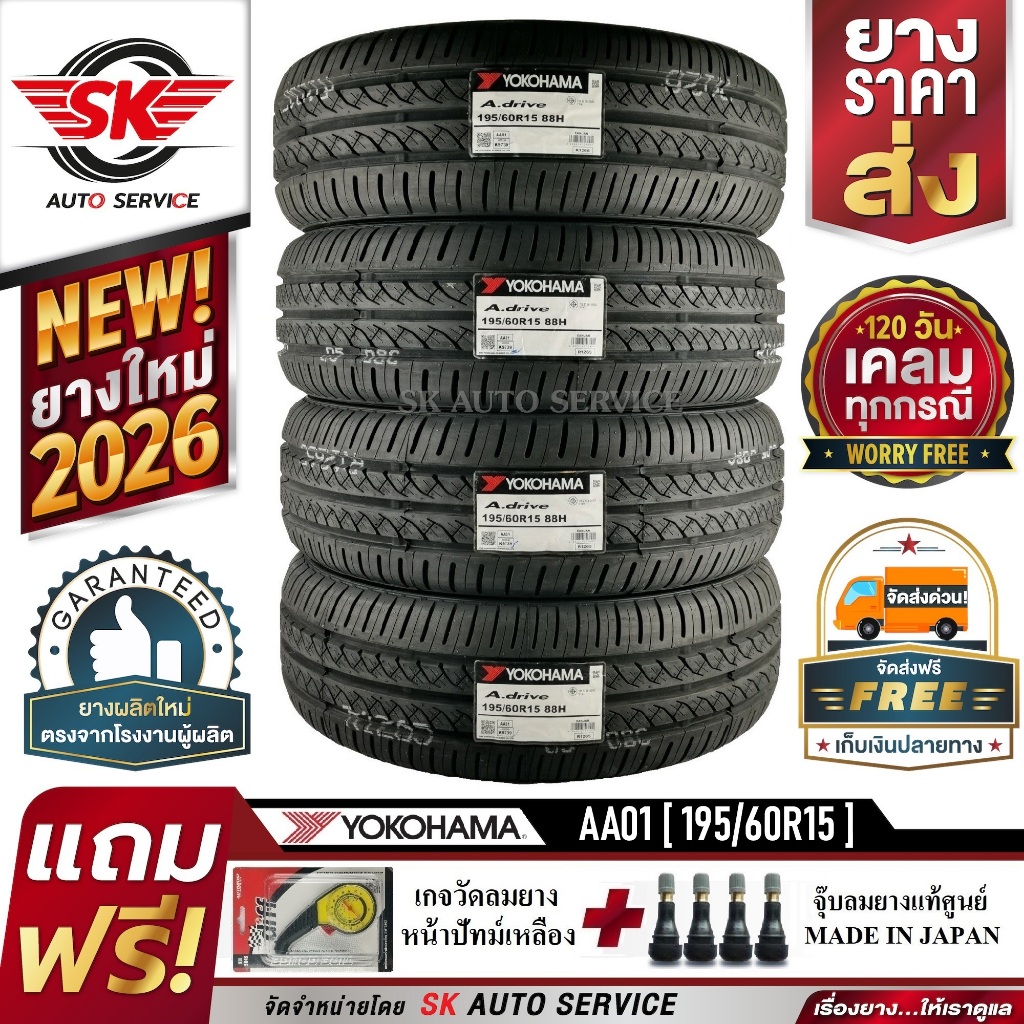 YOKOHAMA ยางรถยนต์ 195/60R15 (ล้อขอบ15) รุ่น A.drive AA01 4 เส้น(ยางใหม่กริ๊ปปี 2026)