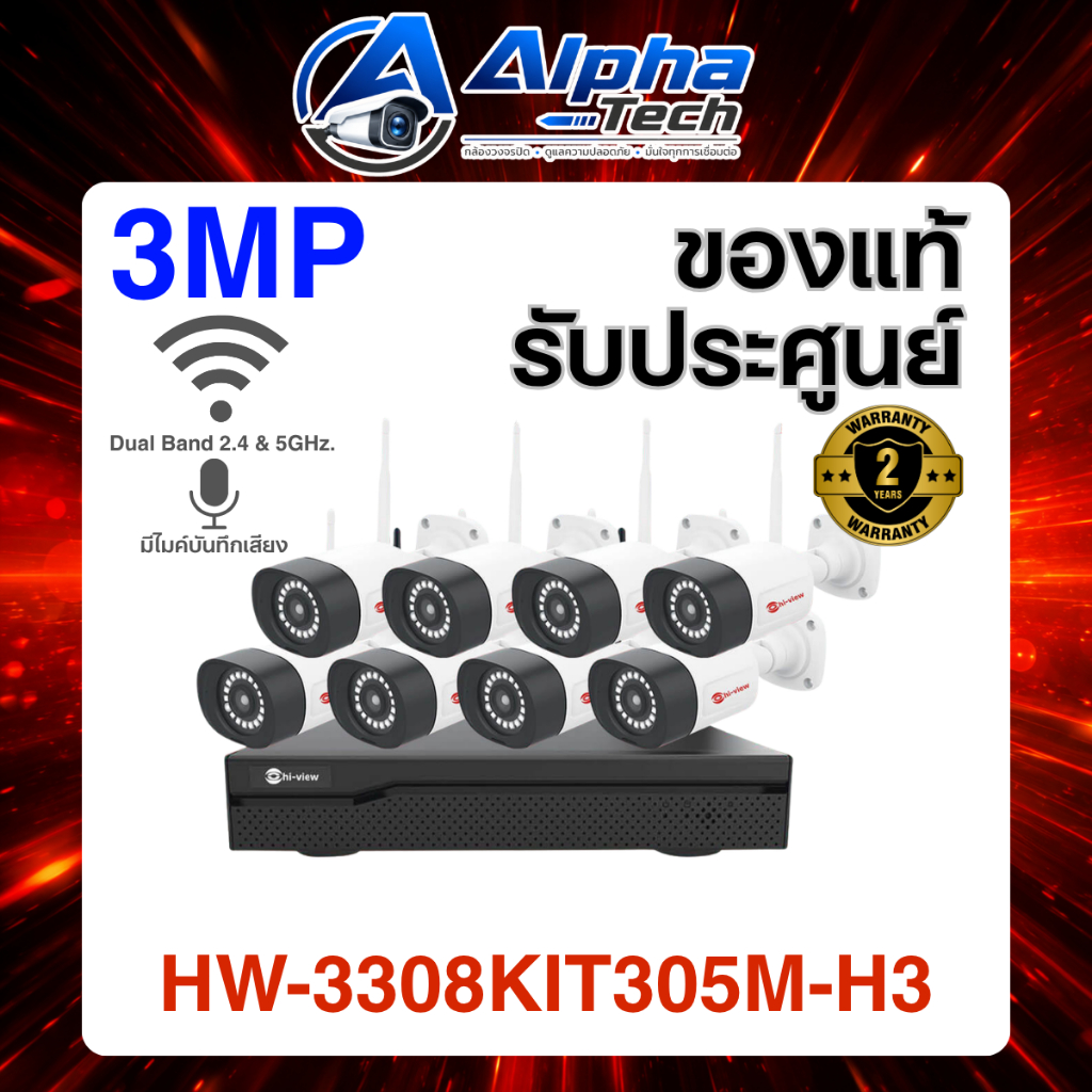 กล้องวงจรปิดWi-Fi KIT Set Hiviewรุ่นHW-3308KIT305M-H3 ชุดกล้อง 8ตัว ภาพสีมีไมค์ ของแท้ ประกันศูนย์