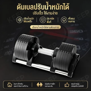 ดัมเบลปรับน้ำหนัก 32/36kg ดัมเบลยกน้ำหนัก ดัมเบลปรับแกน ประหยัดพื้นที่ Adjustable Dumbbells