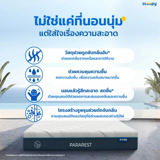 Zcoopy ParaRest ที่นอนยางพารามาตรฐานโรงแรม 5 ดาว ผลิตจากยางพาราแท้ ยืดหยุ่น สัมผัสนุ่มแน่น ไม่แข็ง หนา7