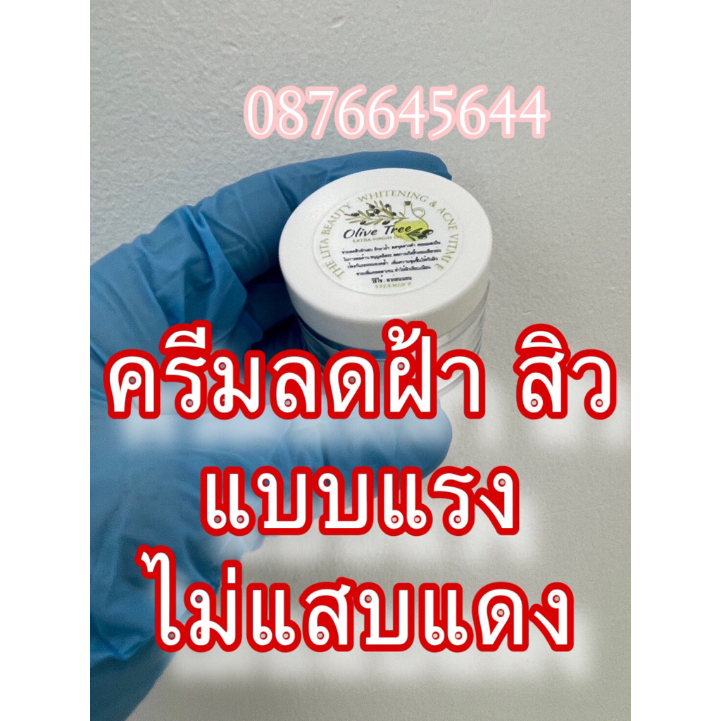 คอลลาเจนสดอาหารผิวหน้า/ครีมแก้ฝ้า/ครีมแก้สิว/หน้าขาว