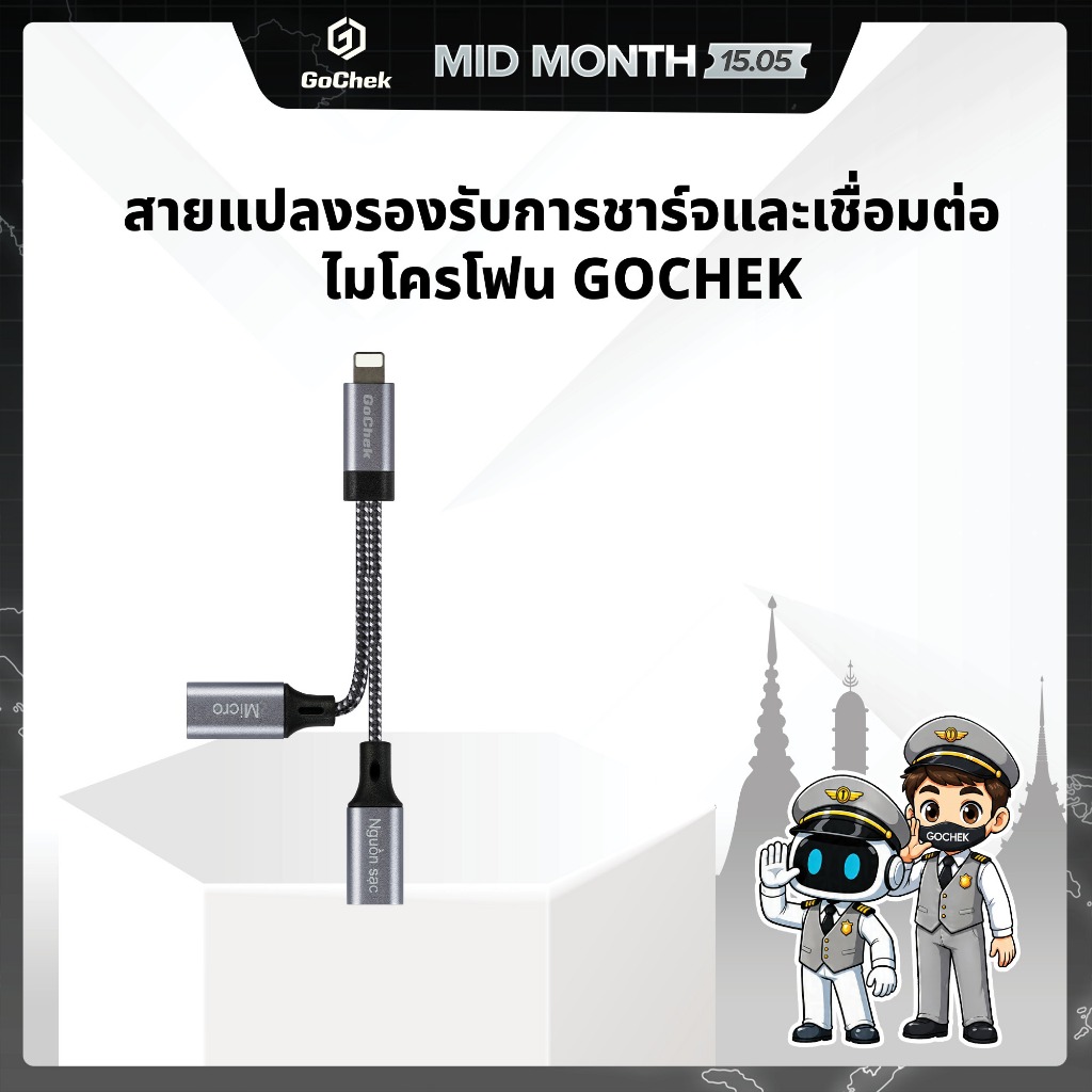 สายแปลงรองรับการชาร์จและเชื่อมต่อไมโครโฟน GoChek Ultra Plus, USB, โทรศัพท์, อุปกรณ์เสริม Titan