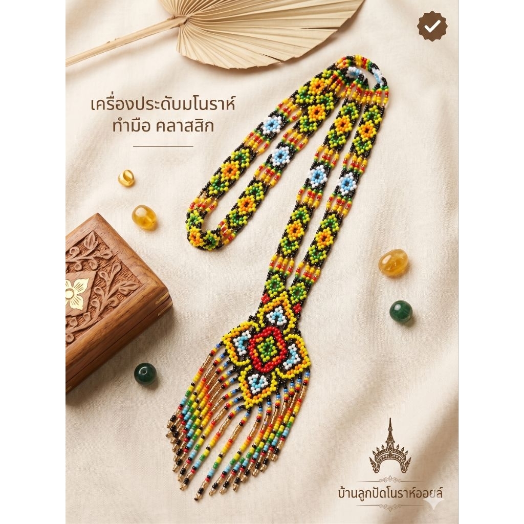 สร้อยคอ ลูกปัด มโนราห์ พร้อมส่ง จากภาคใต้ สวยงาม เข้ากับชุดไทย สวมใส่ออกงาน ต่างๆ ดูดีเข้มลัง