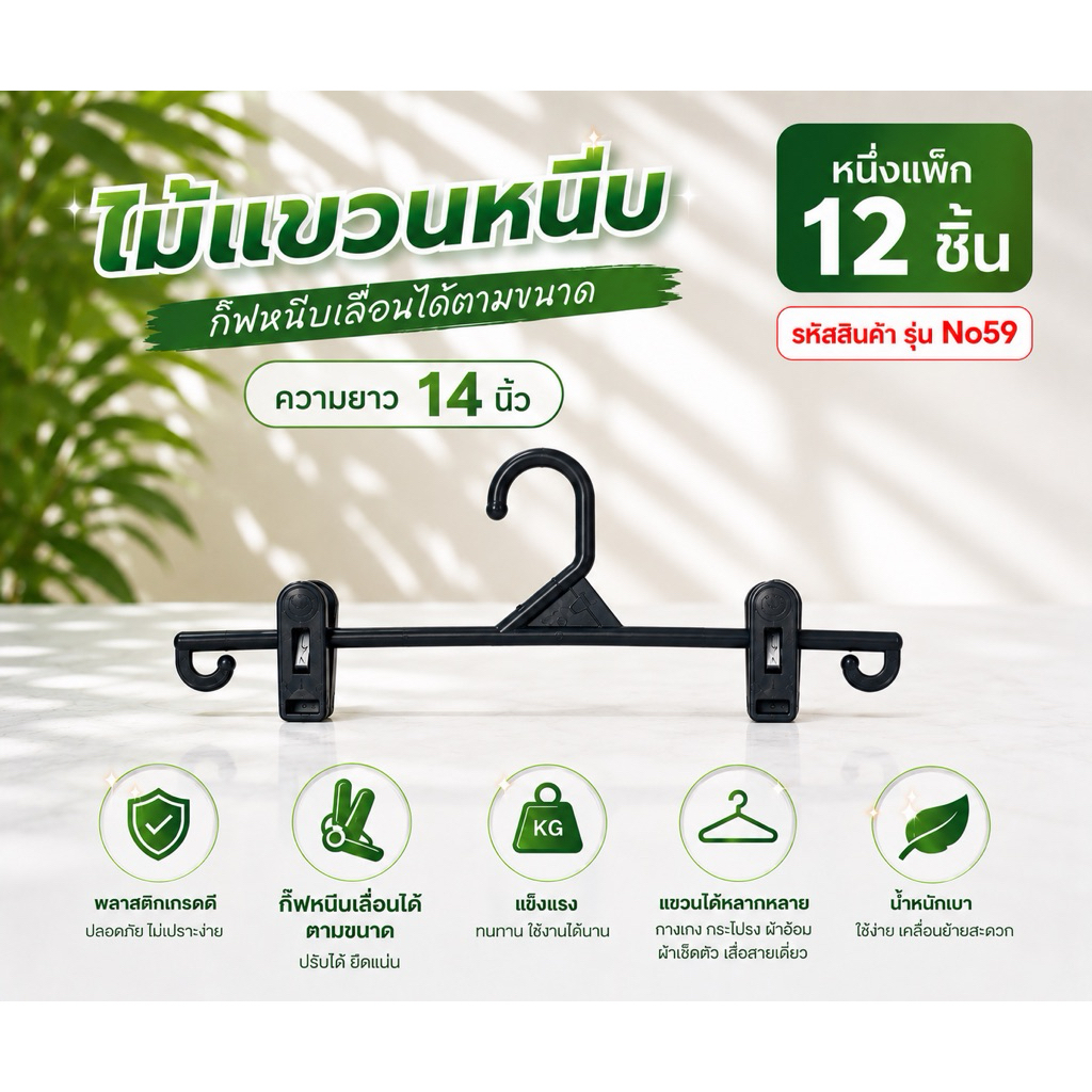 ไม้แขวนหนีบ65บาท12ชิ้น/1โหล(ของผู้ใหญ่)