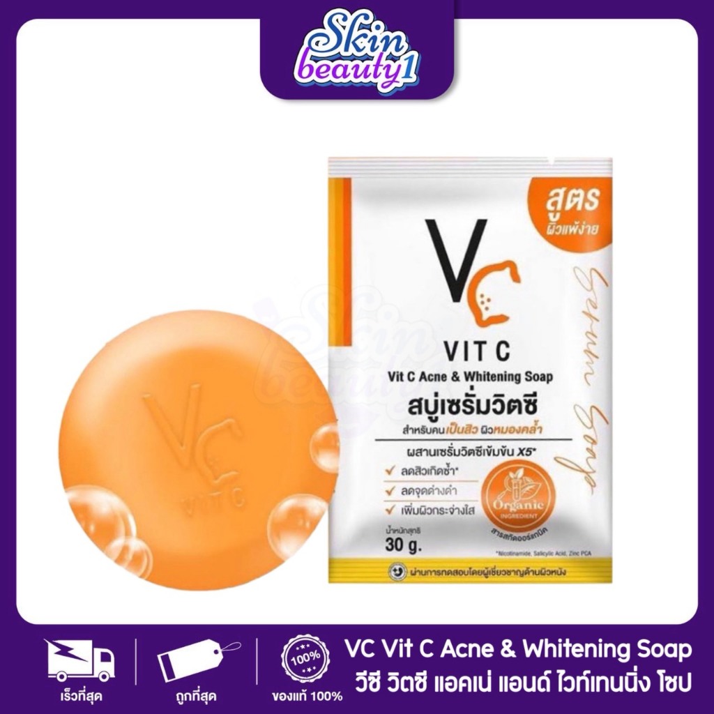 ((ก้อน)) สบู่เซรั่มวิตซี น้องฉัตร VC Vit C Ance & Whitening Soap 30 g.