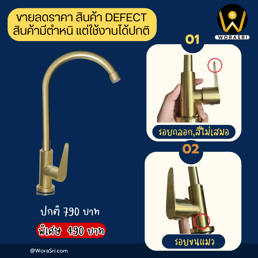 ขายลดราคามีตำหนิใช้งานได้ปกติ WoraSri BF271QC ก๊อกซิงค์ล้างจานล้างมือคอหงส์ตัวยู สูง 31 ซม. SUS304 สีทองด้าน Sink Faucet