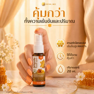 4 หลอด โพรโพลิส สเปรย์สำหรับช่องปาก สูตรเข้มข้น Propoliz Mouth Spray 20ml.