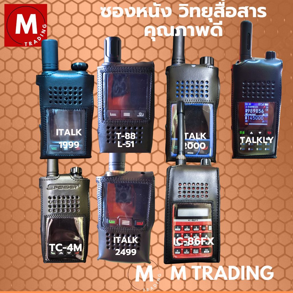 ซองหนังวิทยุสื่อสาร TC-4M ,iTALK1999, iTALK2000 ,iTALK2499 ,ICOM IC-86FX,FujitelT88,TALKLY EZ-07