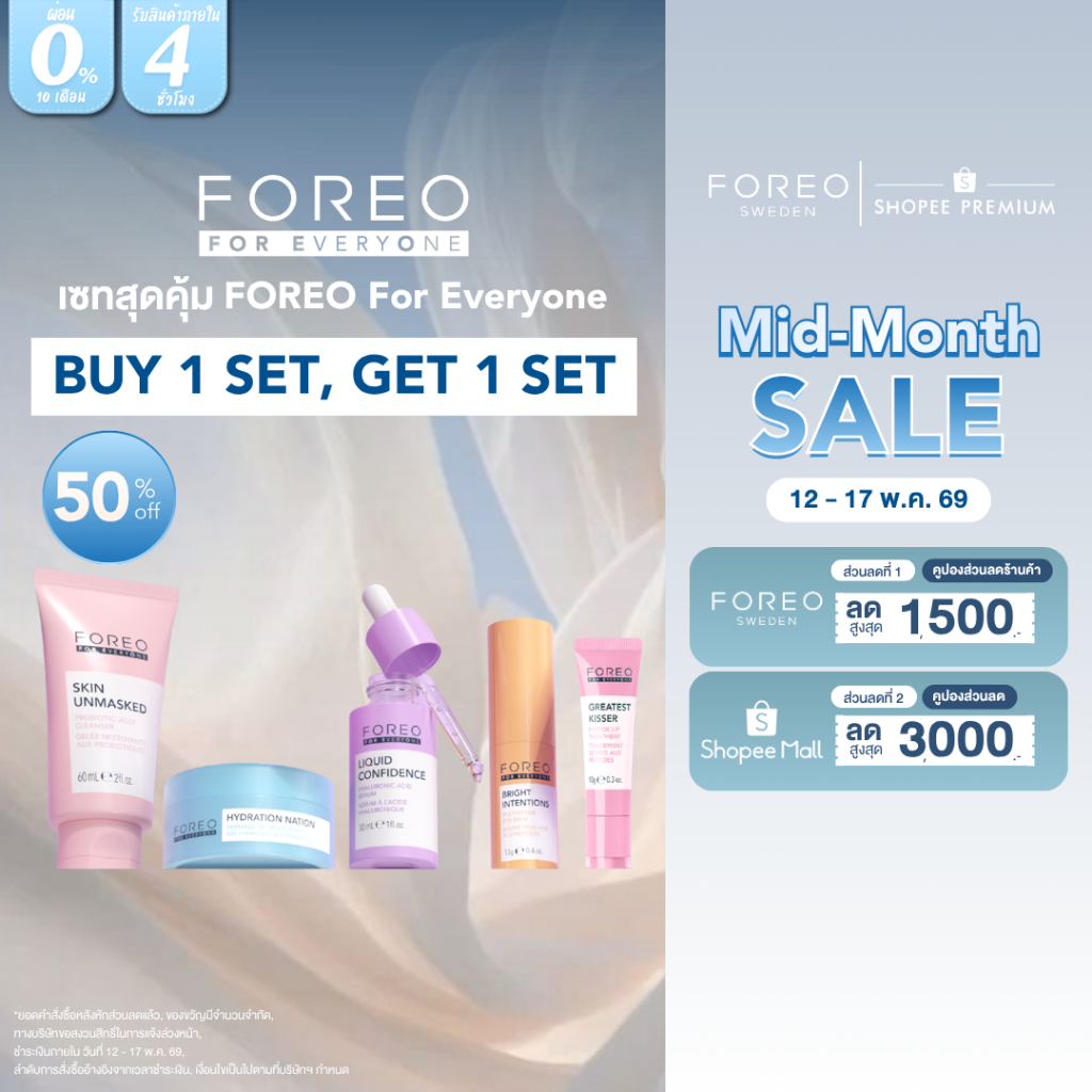 [1แถม1] FOREO For Everyone เซทสุดคุ้ม FOREO For Everyone