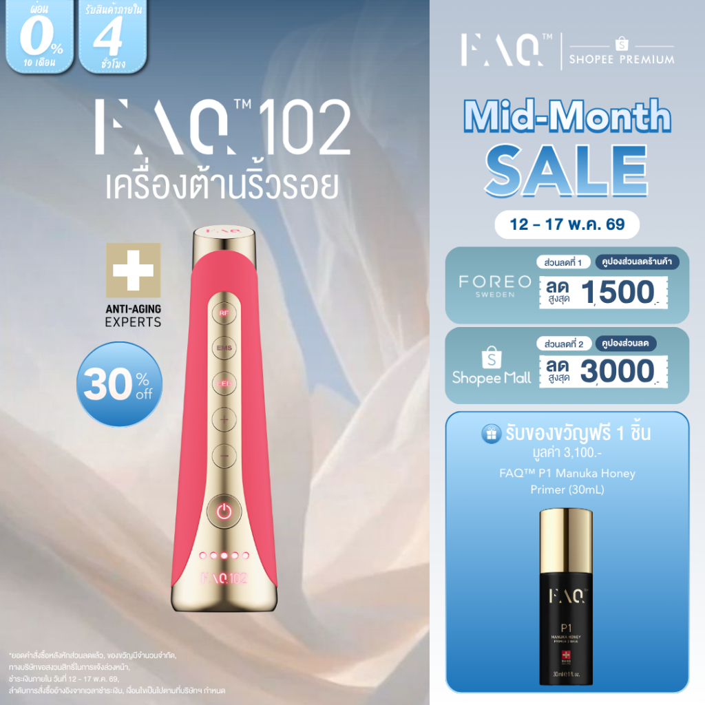 FAQ 102 เครื่องต้านริ้วรอยและยกกระชับ สี Pink Ruby เทคโนโลยี RF & EMS ฟื้นฟูผิวใบหน้าและลำคอ