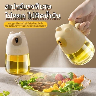 จัดส่งในประเทศไทย ขวดสเปรย์น้ำมันแก้ว 300ml ขวดสเปรย์น้ำมัน ขวดสเปรย์น้ำมันมะกอก วัสดุเกรดอาหาร ใช้งานง่าย