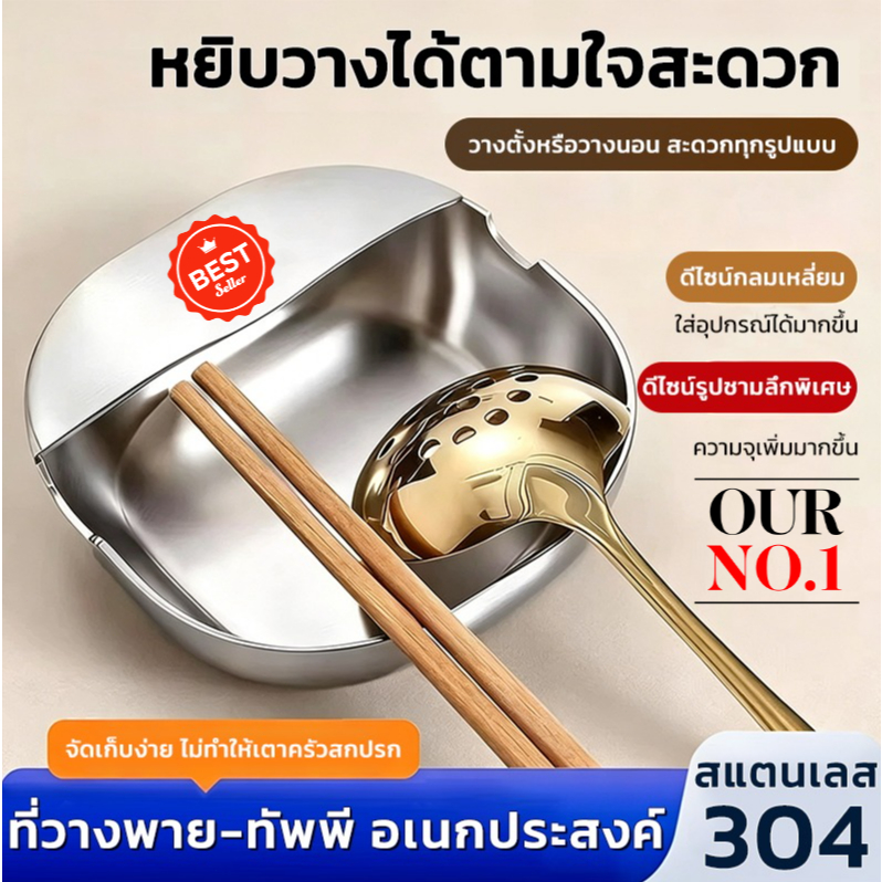 ที่วางทัพพีและฝาหม้อสแตนเลสหนา วางตะหลิวกระบวยได้ กันร้อน กันลื่น