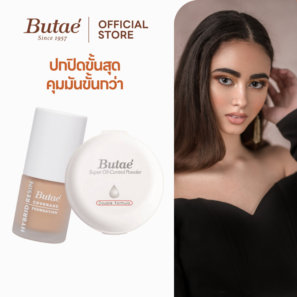 [เซต 1 แถม 1 รองพื้น + แป้ง] คู่หูบูเต้ หน้าเนียนผิวผ่อง คุมมันกันน้ำ