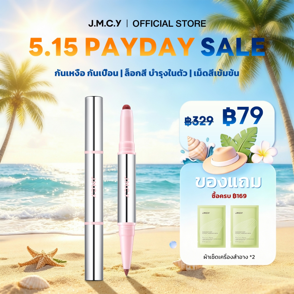 【ลดล้างสต็อก】JMCY ลิปไลเนอร์ สองหัว สองสี อายไลเนอร อเนกประสงค์ ดินสอเขียนขอบปากแบบไล่เฉดสี เครื่องสำอางติดทนนาน ราคา ถูกที่สุด ดีลบีเคเค
