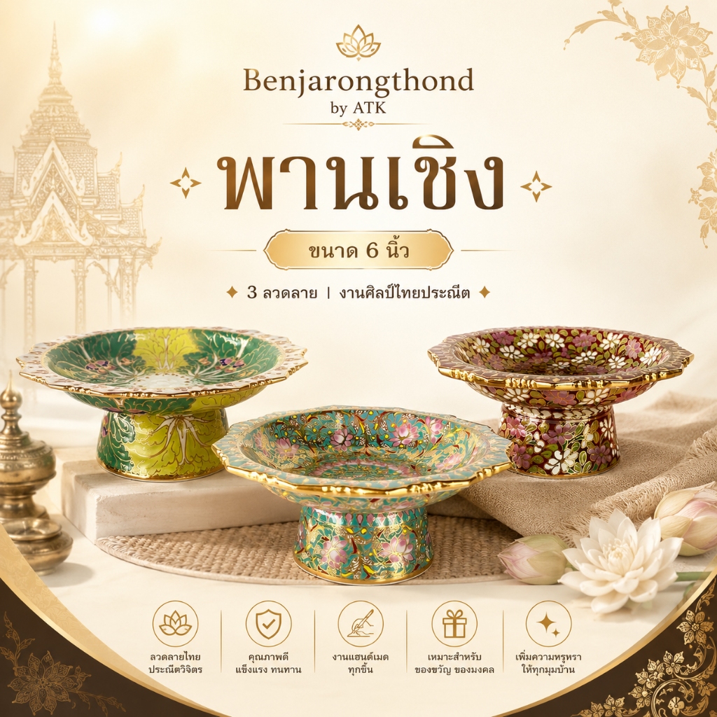 พานเชิงเบญจรงค์ 6 นิ้ว ลายไทยงานแฮนด์เมด พานวางของมงคล ของตกแต่งบ้าน สไตล์ไทยหรู