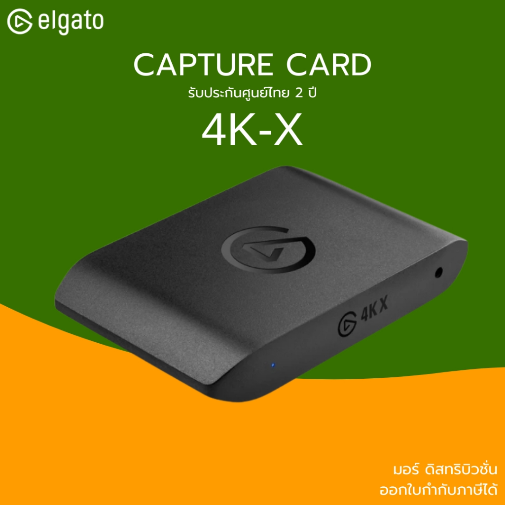 [ส่งด่วน] ELGATO Video Capture Card การ์ดแคปเจอร์ รุ่น 4K X รองรับ 4K144 รับประกัน 2 ปี มีบริการหลัง