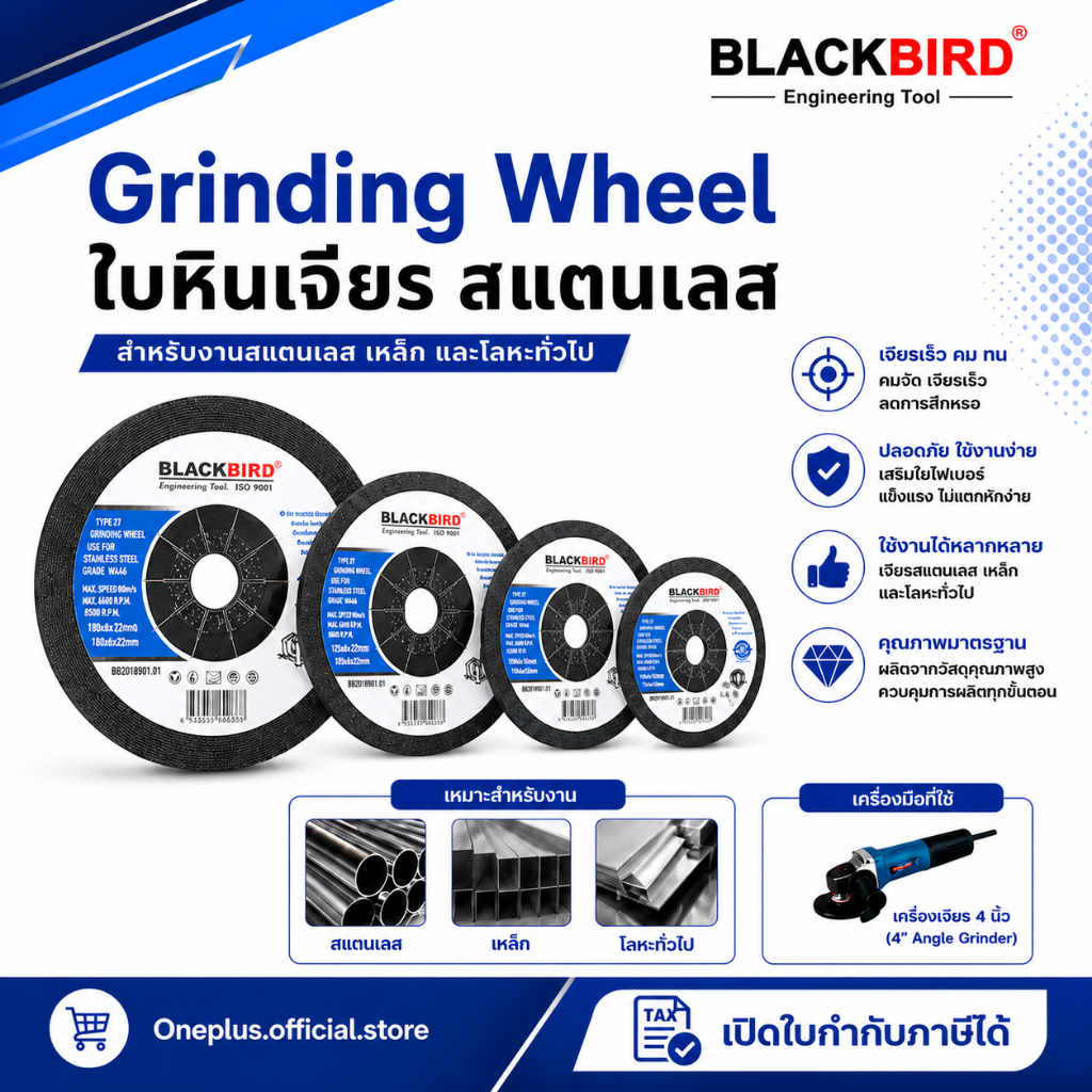 ใบหินเจียร สแตนเลส SS 4"-7" แบรนด์ BLACKBIRD
