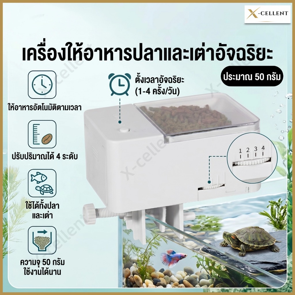 50g เครื่องให้อาหารปลา อัตโนมัติ ไม่ทำให้อาหารติดค้าง ใช้ได้กับตู้ปลาและบ่อปลา เครื่องป้อนปลา